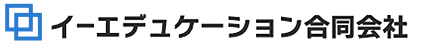 イーエデュケーション合同会社